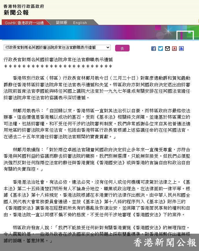 驻港公署批英方借召回法官抹黑港区国安法