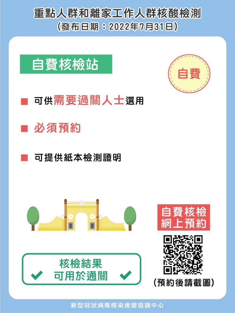 澳廣視新聞 8類重點人群現可預約明日核檢 8類重點人群現可預約明日核檢