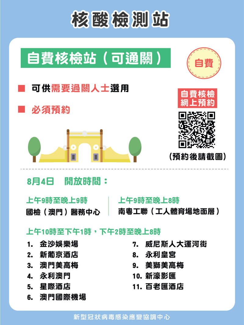 澳廣視新聞 当局明起调整核酸检测站安排 当局明起调整核酸检测站安排