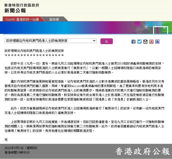 澳廣視新聞｜後日起自澳門及內地經機場抵港免“檢測待行”｜